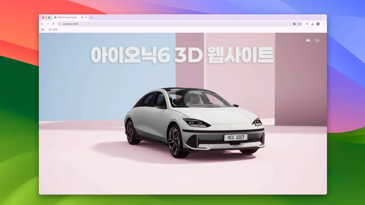 현대 아이오닉6 3D 파노라마 프로모션