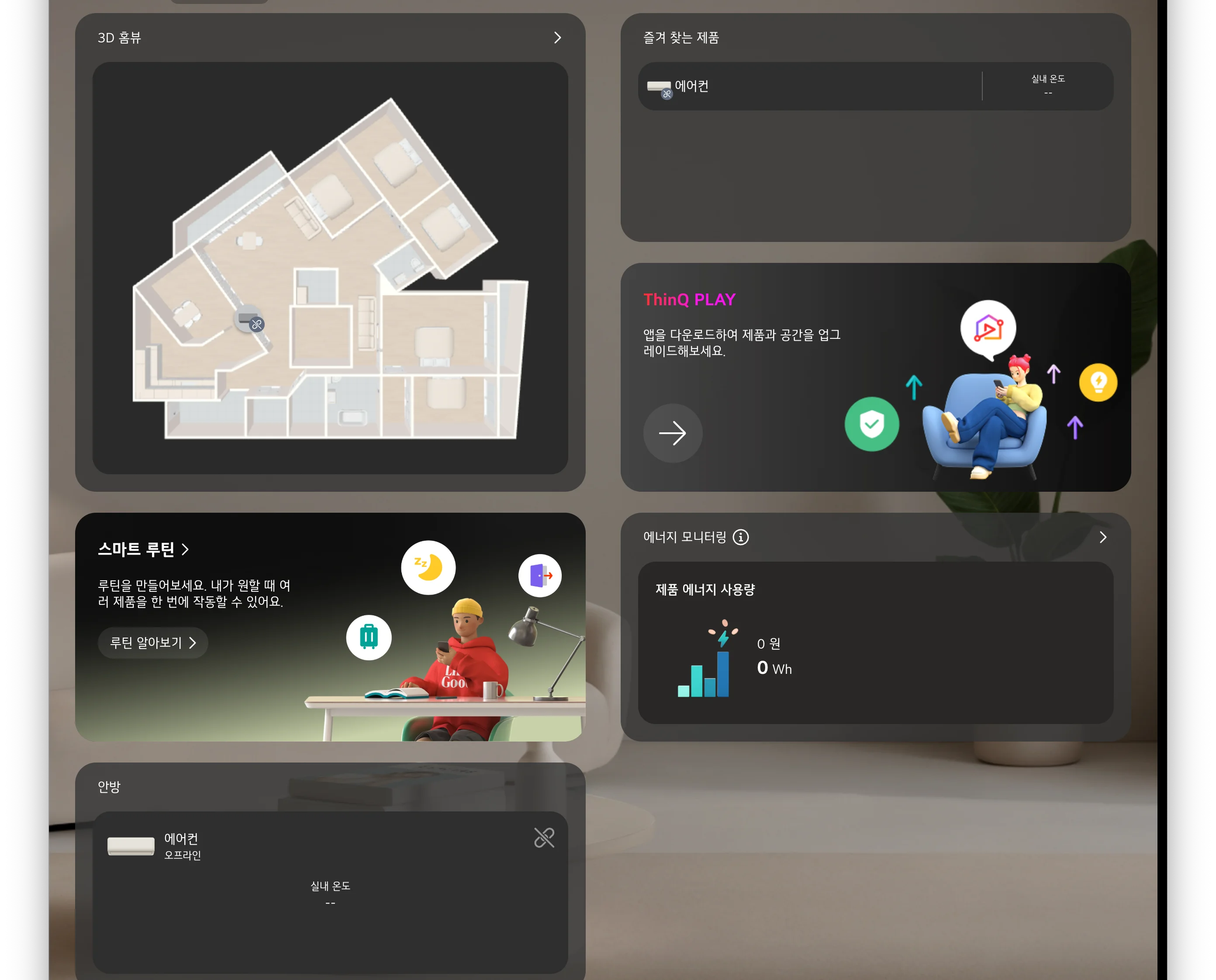 LG ThinQ WebGL 엔진